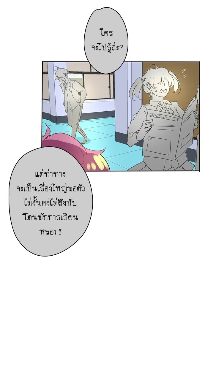 โรงเรียนเหนือมนุษย์ - หน้า 7