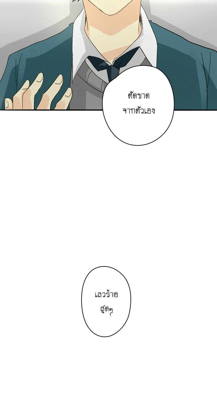โรงเรียนเหนือมนุษย์ - หน้า 74