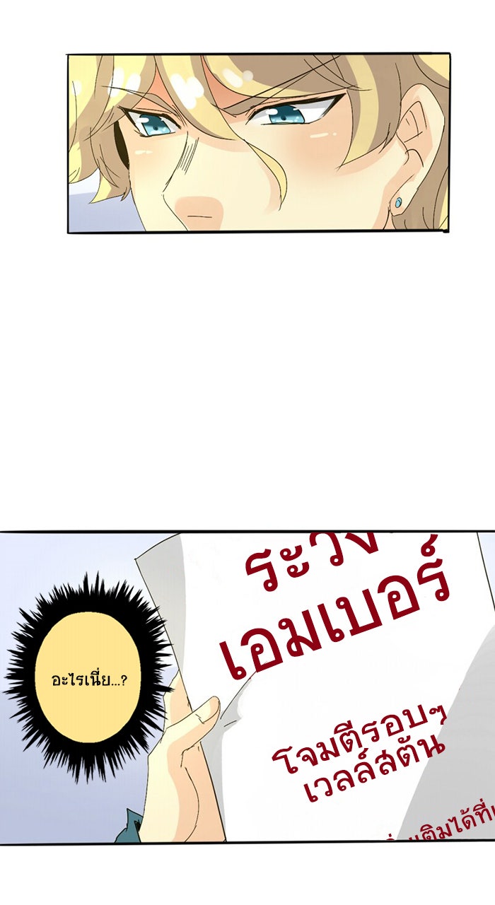 โรงเรียนเหนือมนุษย์ - หน้า 10