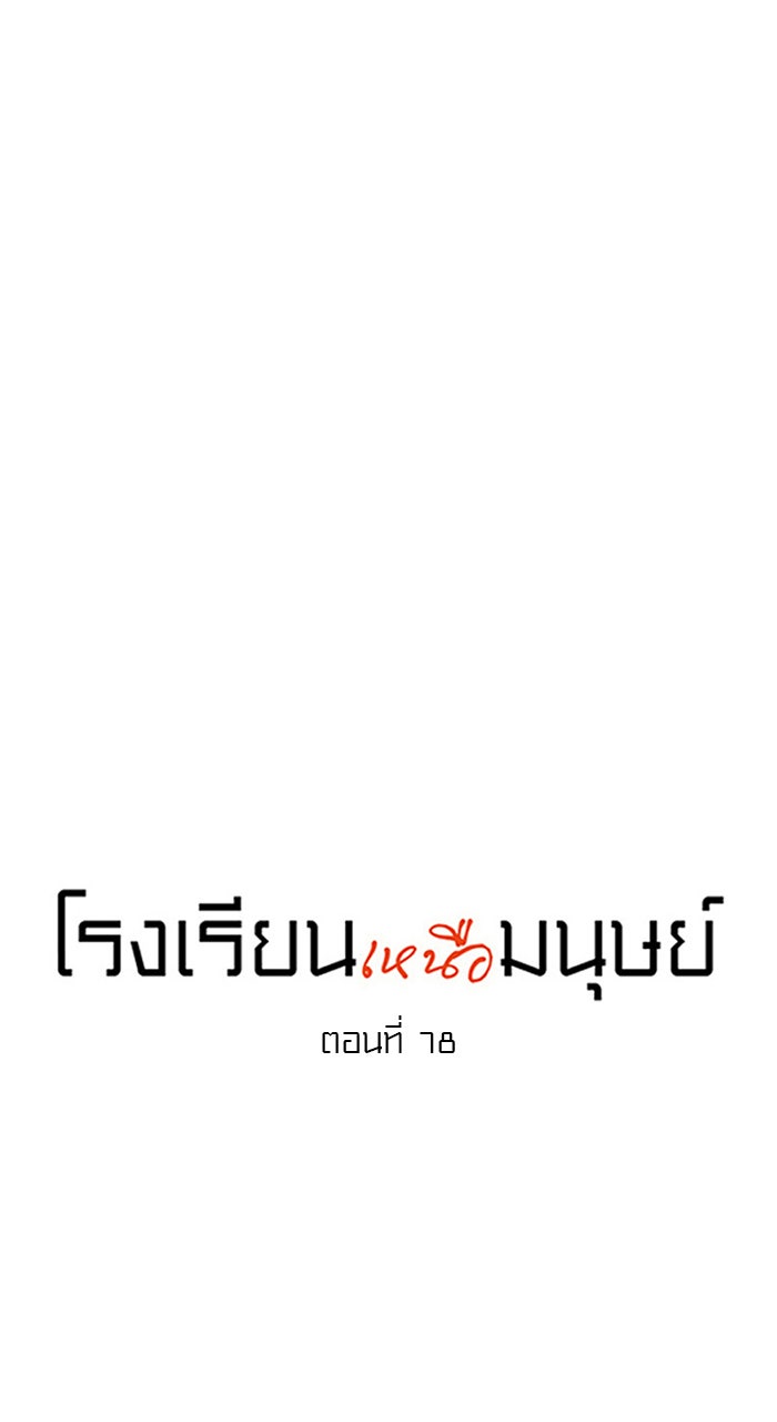 โรงเรียนเหนือมนุษย์ - หน้า 11