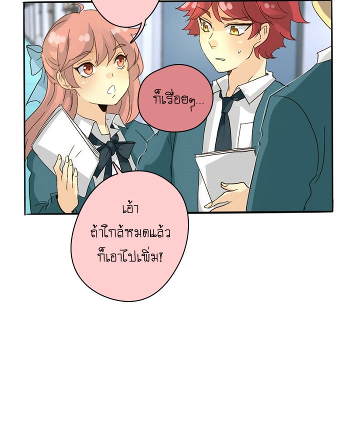 โรงเรียนเหนือมนุษย์ - หน้า 20