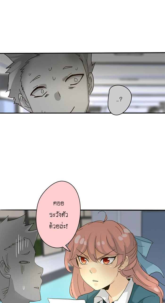 โรงเรียนเหนือมนุษย์ - หน้า 28