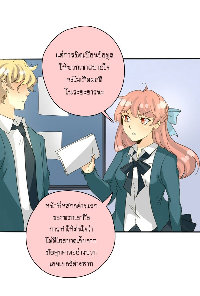 โรงเรียนเหนือมนุษย์ - หน้า 34