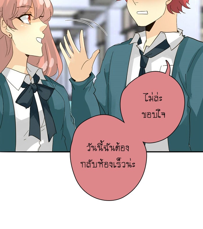 โรงเรียนเหนือมนุษย์ - หน้า 43