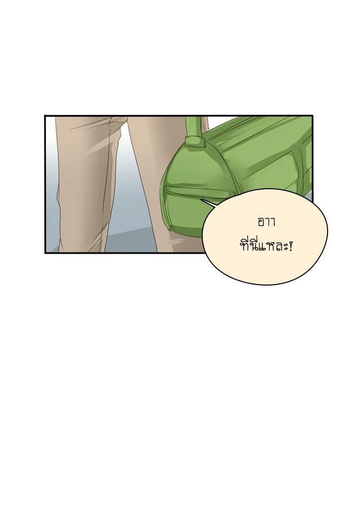 โรงเรียนเหนือมนุษย์ - หน้า 48