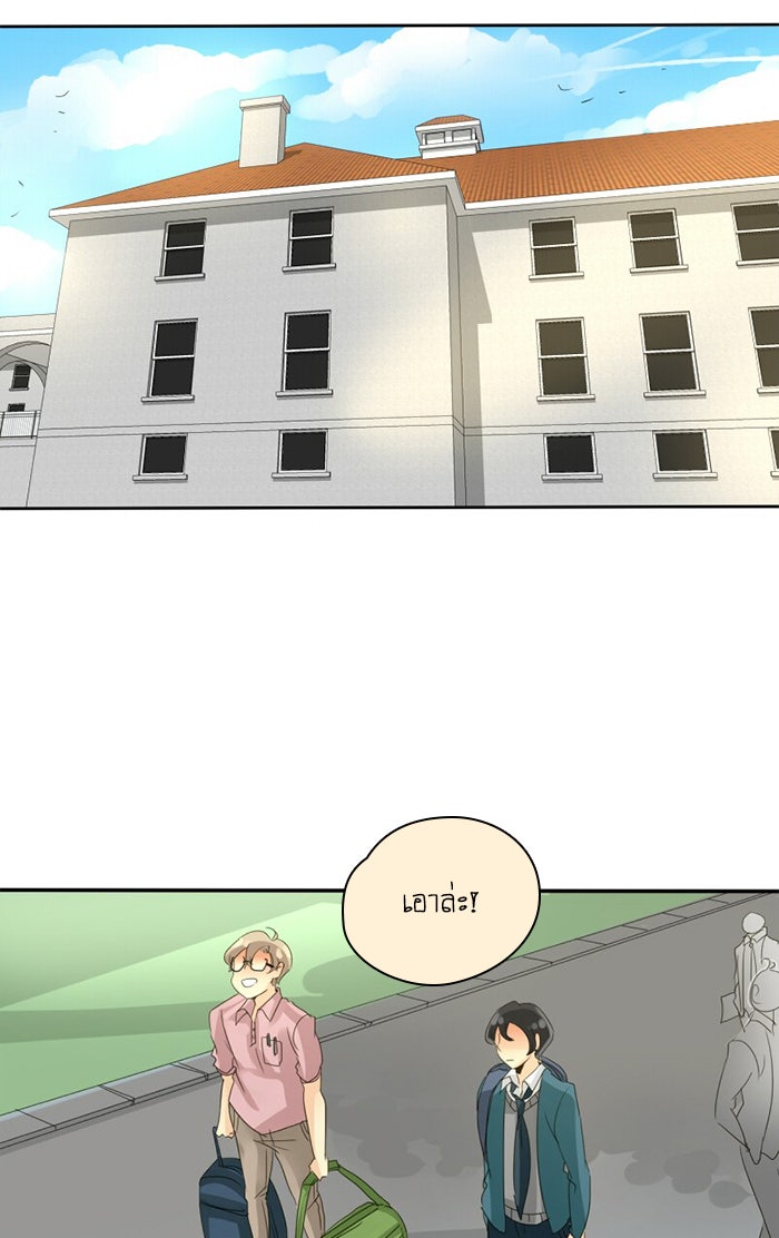 โรงเรียนเหนือมนุษย์ - หน้า 49