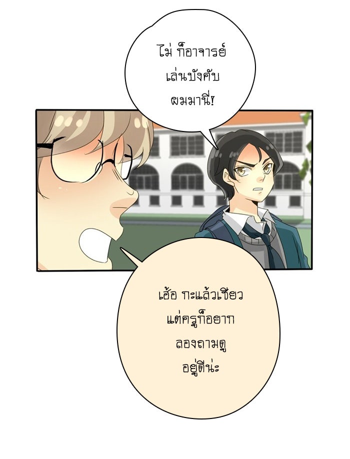 โรงเรียนเหนือมนุษย์ - หน้า 51