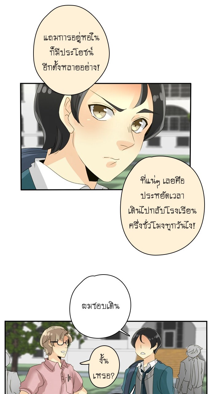 โรงเรียนเหนือมนุษย์ - หน้า 53