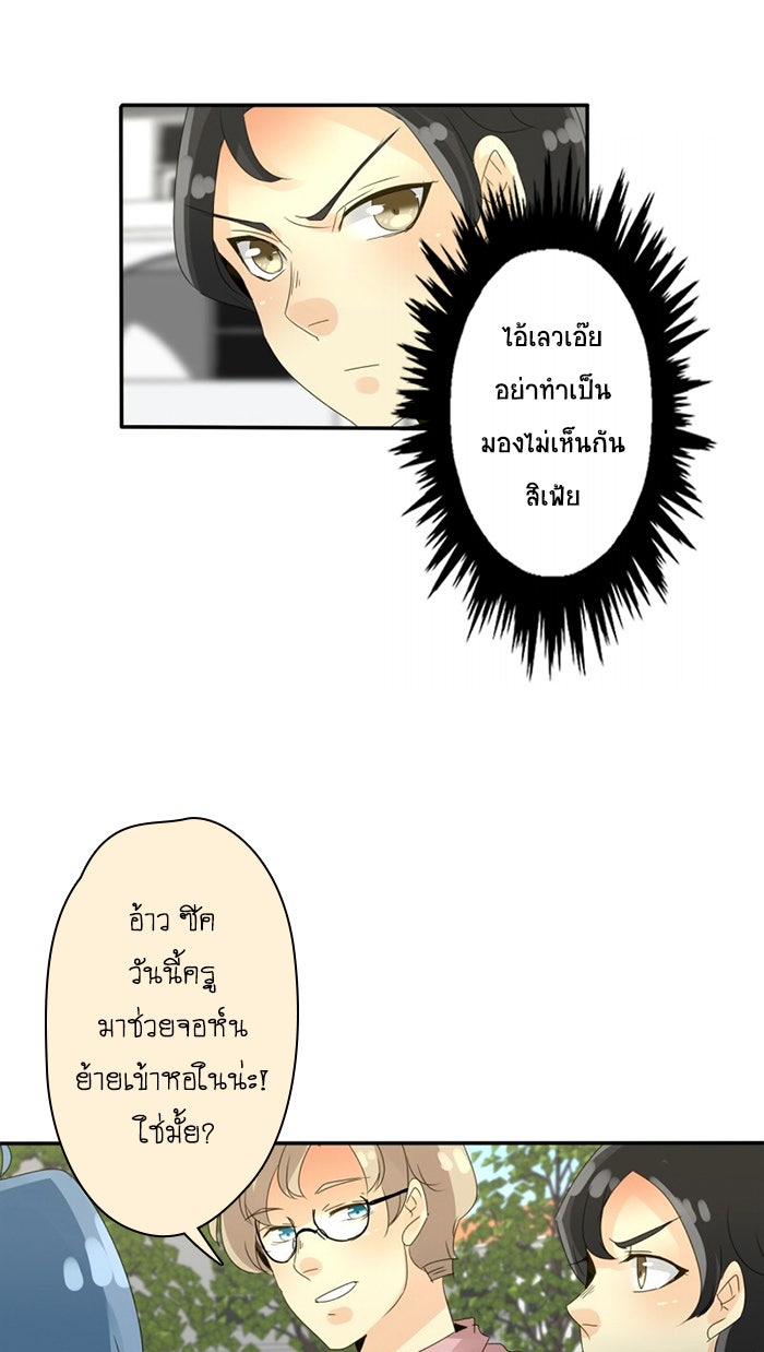 โรงเรียนเหนือมนุษย์ - หน้า 56