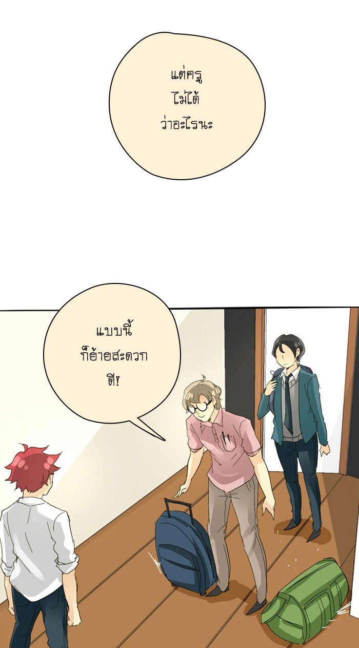 โรงเรียนเหนือมนุษย์ - หน้า 73