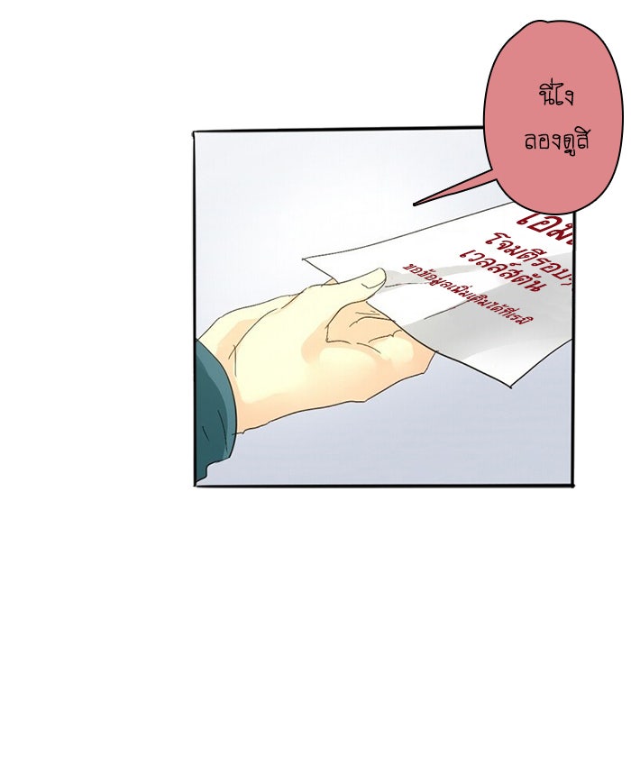 โรงเรียนเหนือมนุษย์ - หน้า 8