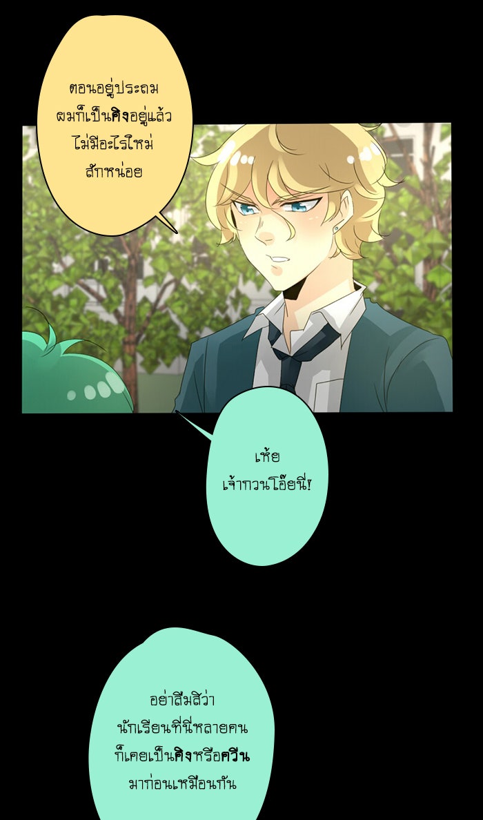 โรงเรียนเหนือมนุษย์ - หน้า 14