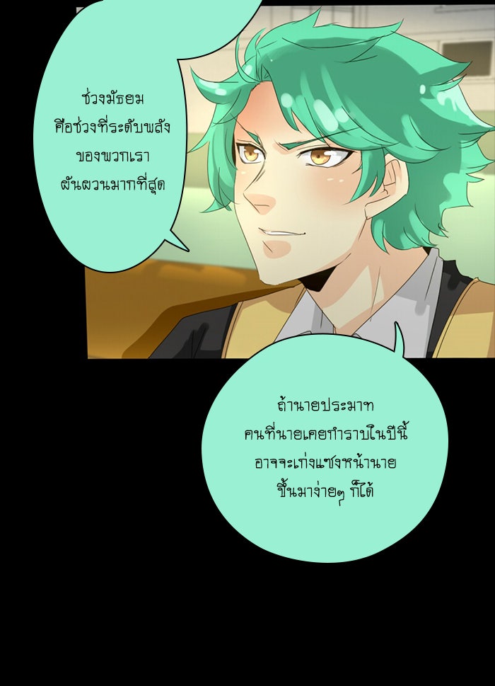 โรงเรียนเหนือมนุษย์ - หน้า 15