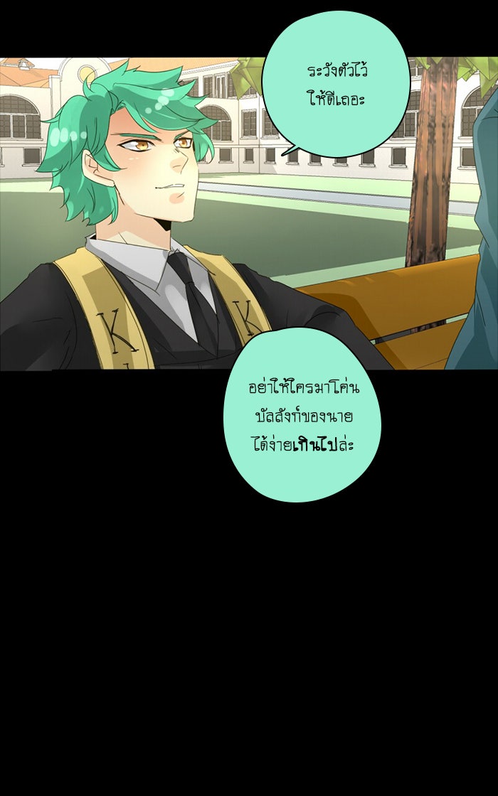 โรงเรียนเหนือมนุษย์ - หน้า 17