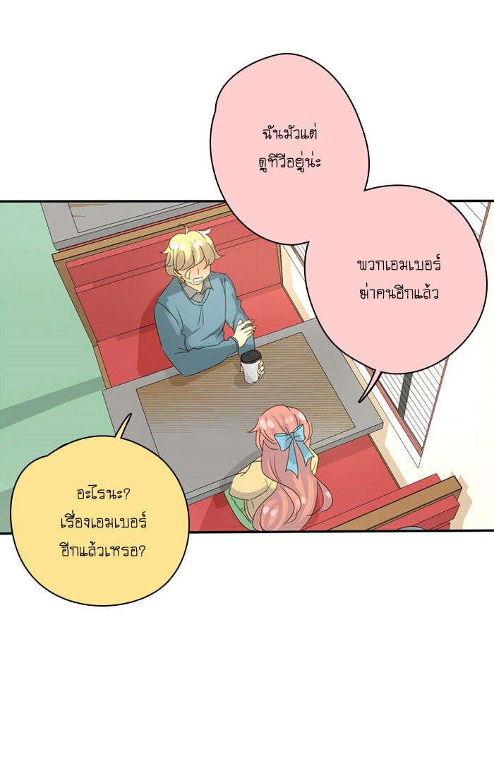 โรงเรียนเหนือมนุษย์ - หน้า 30