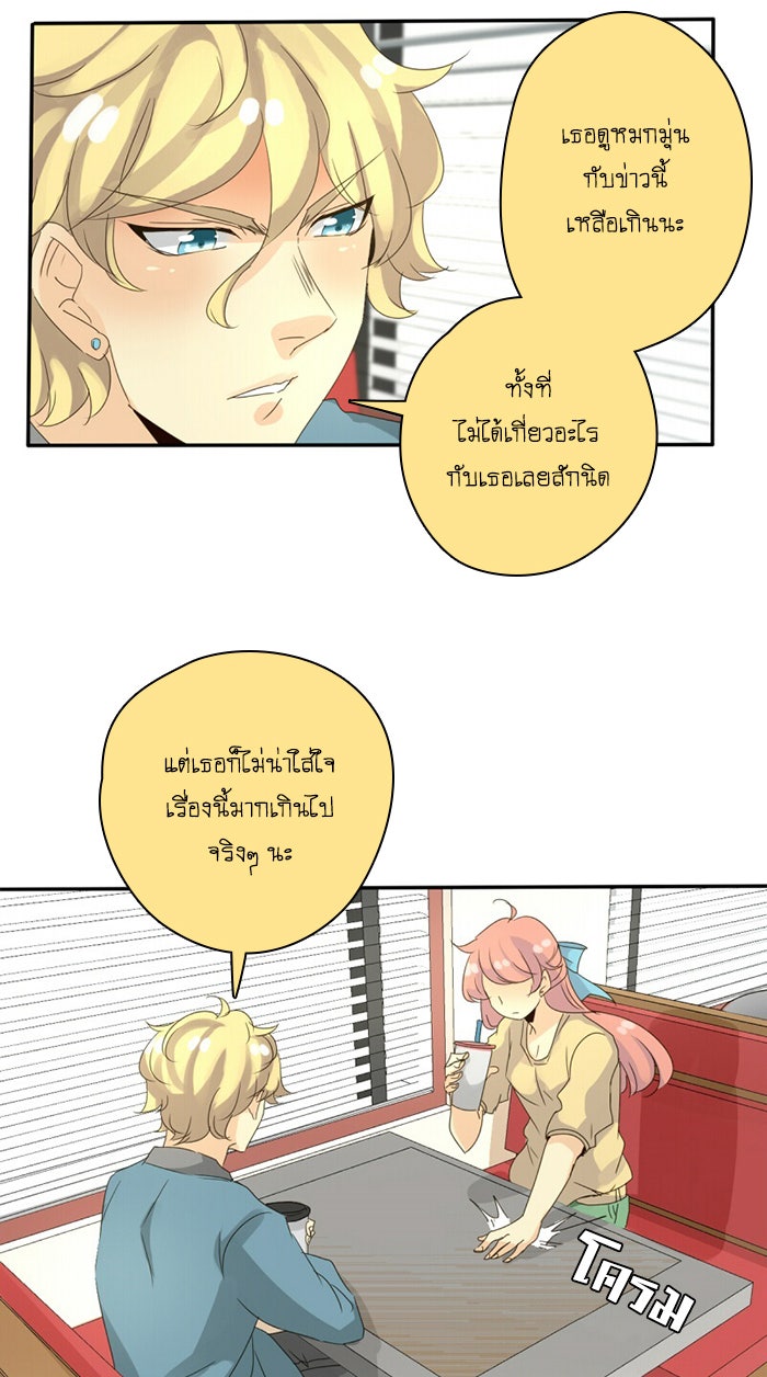 โรงเรียนเหนือมนุษย์ - หน้า 32