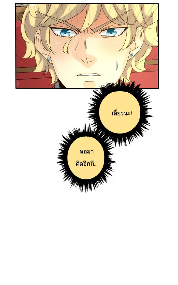 โรงเรียนเหนือมนุษย์ - หน้า 51