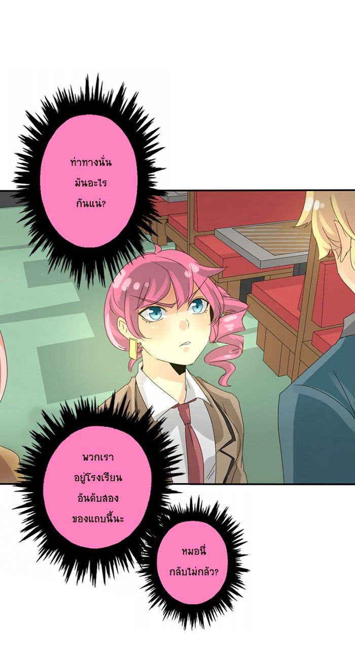 โรงเรียนเหนือมนุษย์ - หน้า 66