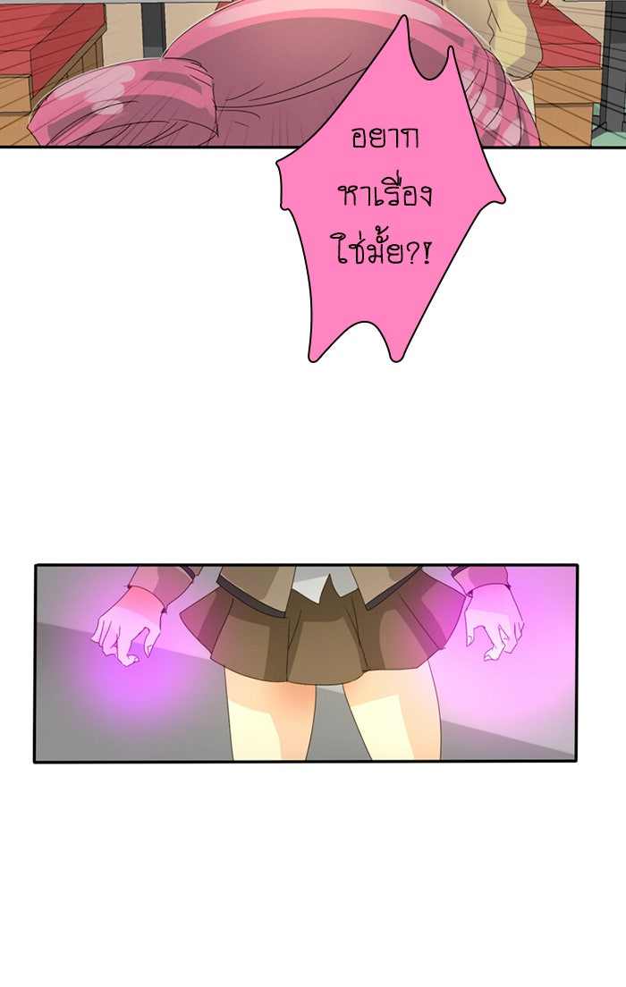 โรงเรียนเหนือมนุษย์ - หน้า 75