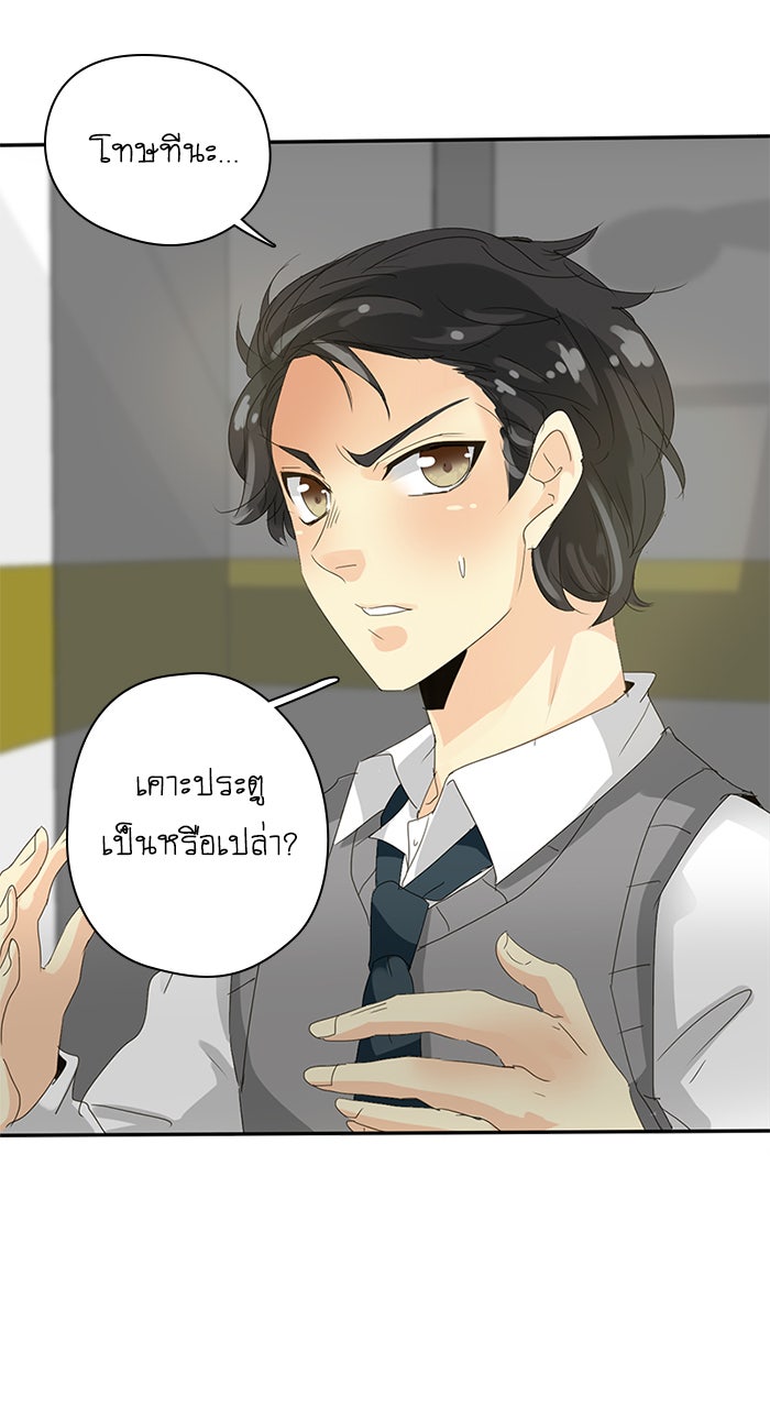 โรงเรียนเหนือมนุษย์ - หน้า 10