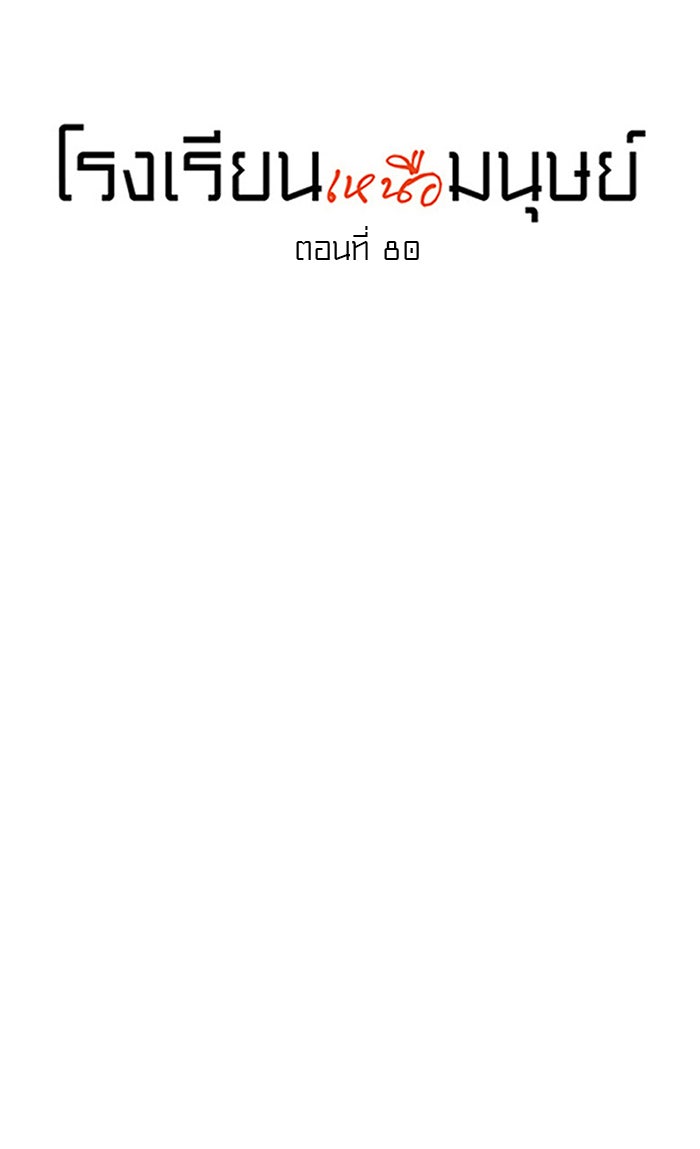 โรงเรียนเหนือมนุษย์ - หน้า 14