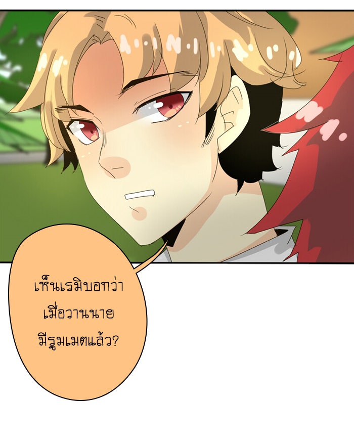 โรงเรียนเหนือมนุษย์ - หน้า 17