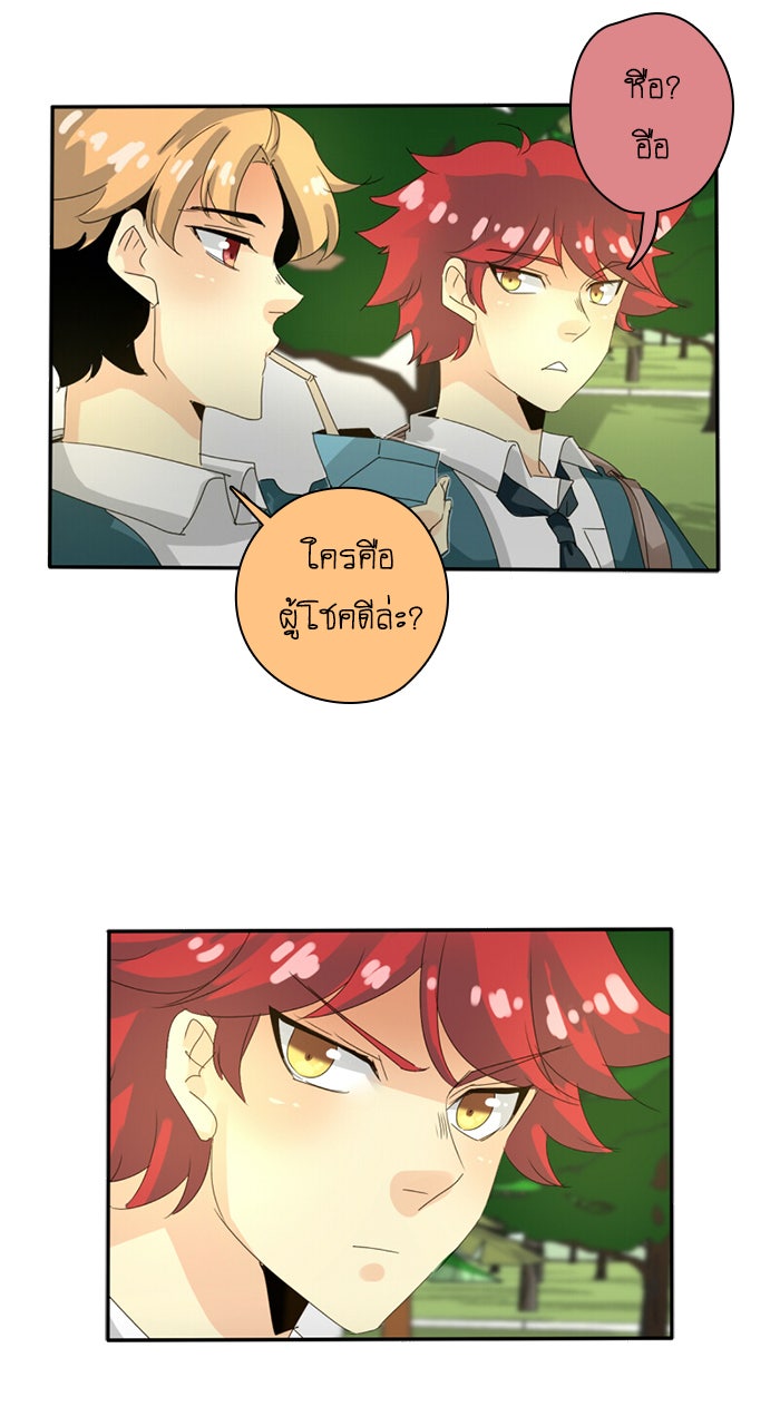 โรงเรียนเหนือมนุษย์ - หน้า 18