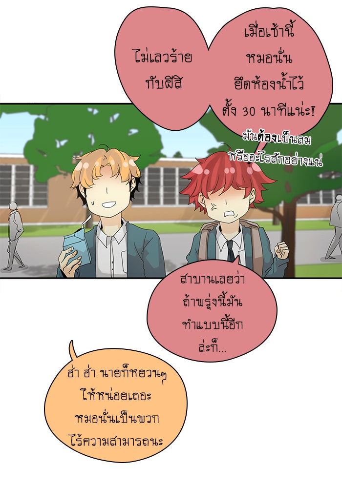 โรงเรียนเหนือมนุษย์ - หน้า 27