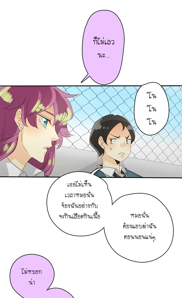 โรงเรียนเหนือมนุษย์ - หน้า 41