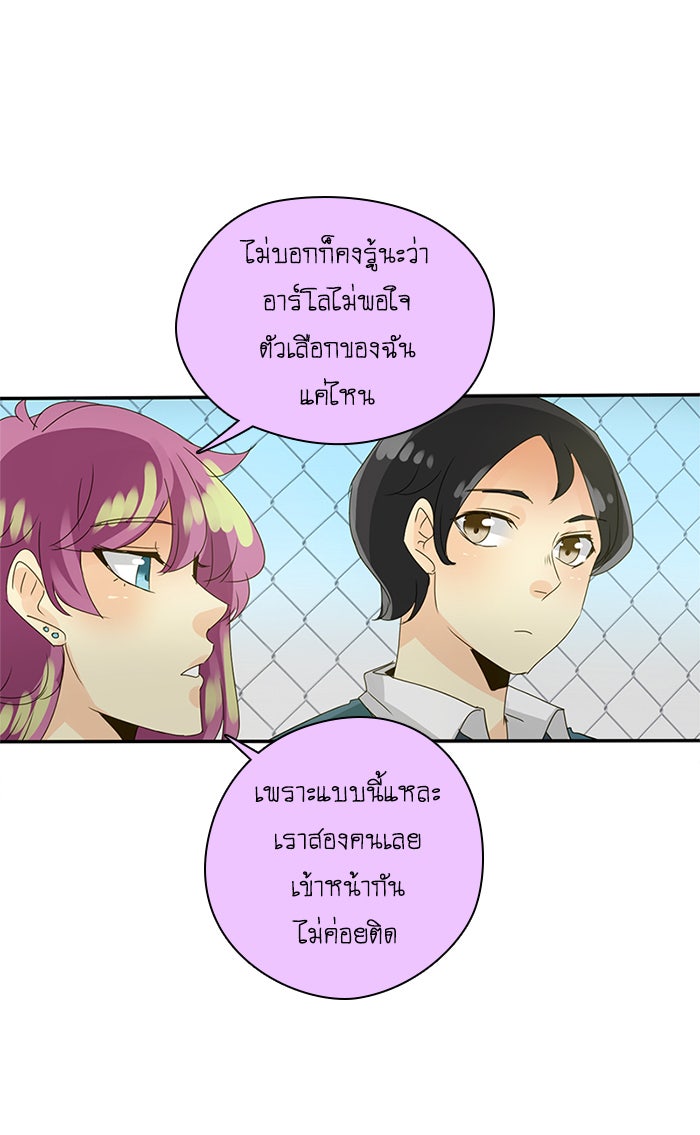โรงเรียนเหนือมนุษย์ - หน้า 48