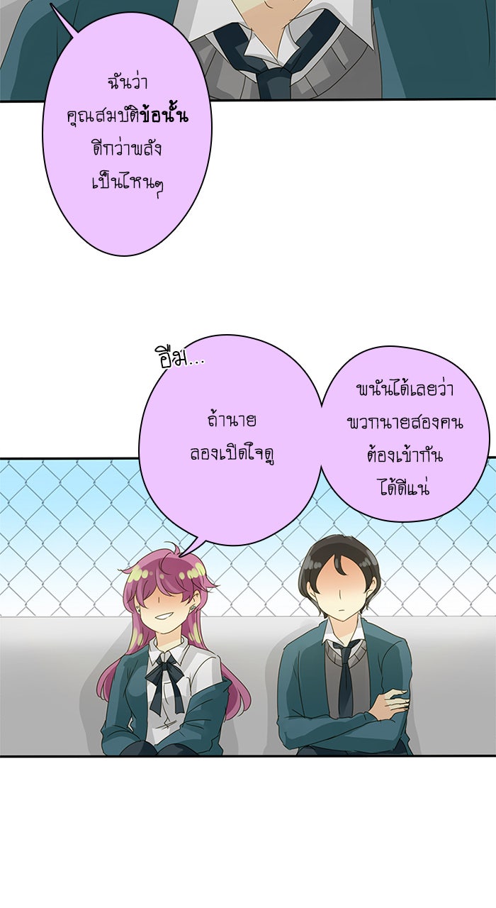 โรงเรียนเหนือมนุษย์ - หน้า 54