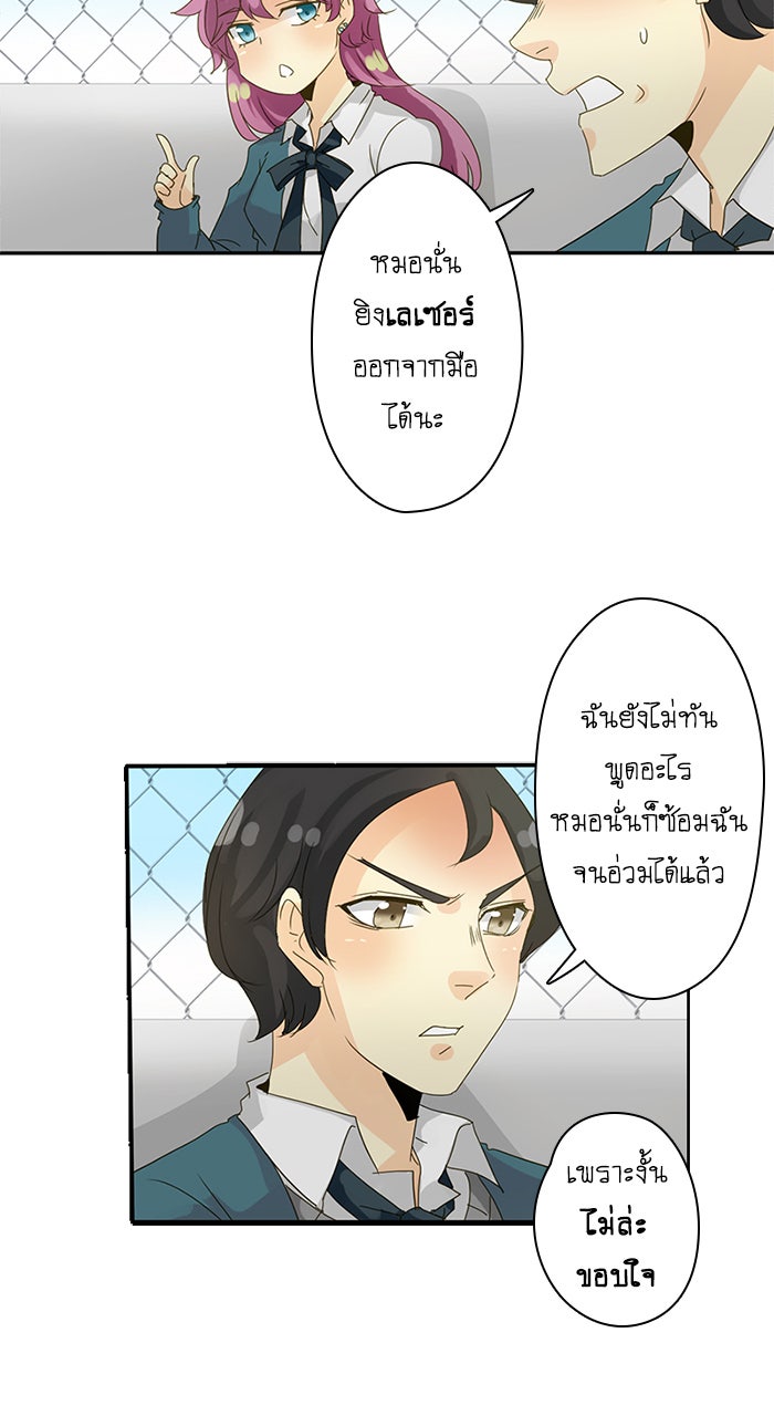 โรงเรียนเหนือมนุษย์ - หน้า 56