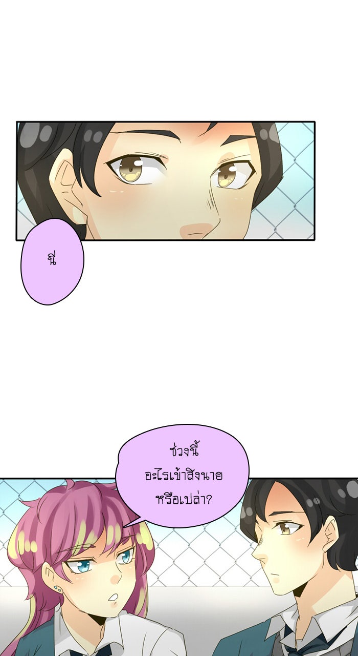 โรงเรียนเหนือมนุษย์ - หน้า 57