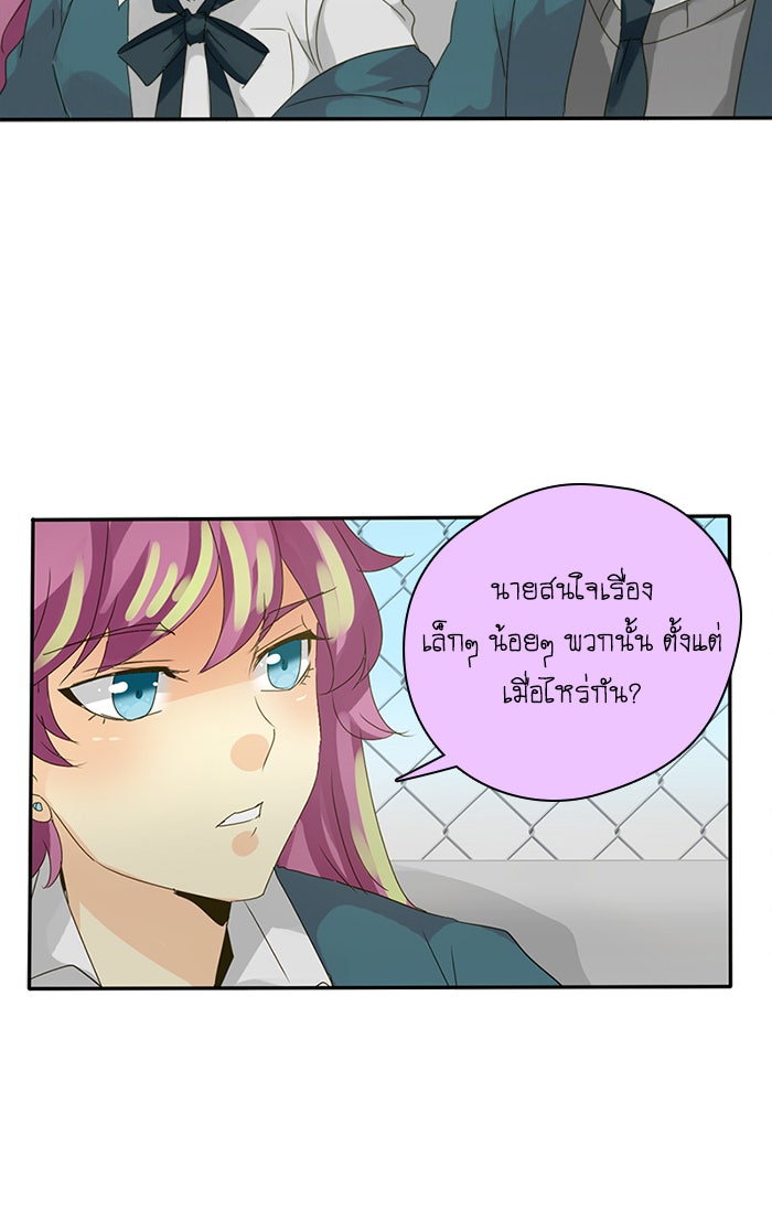 โรงเรียนเหนือมนุษย์ - หน้า 58