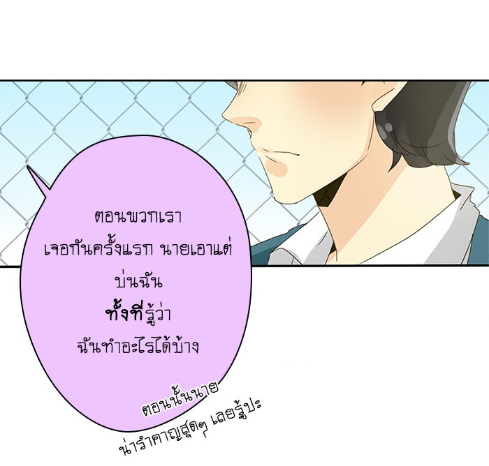 โรงเรียนเหนือมนุษย์ - หน้า 59