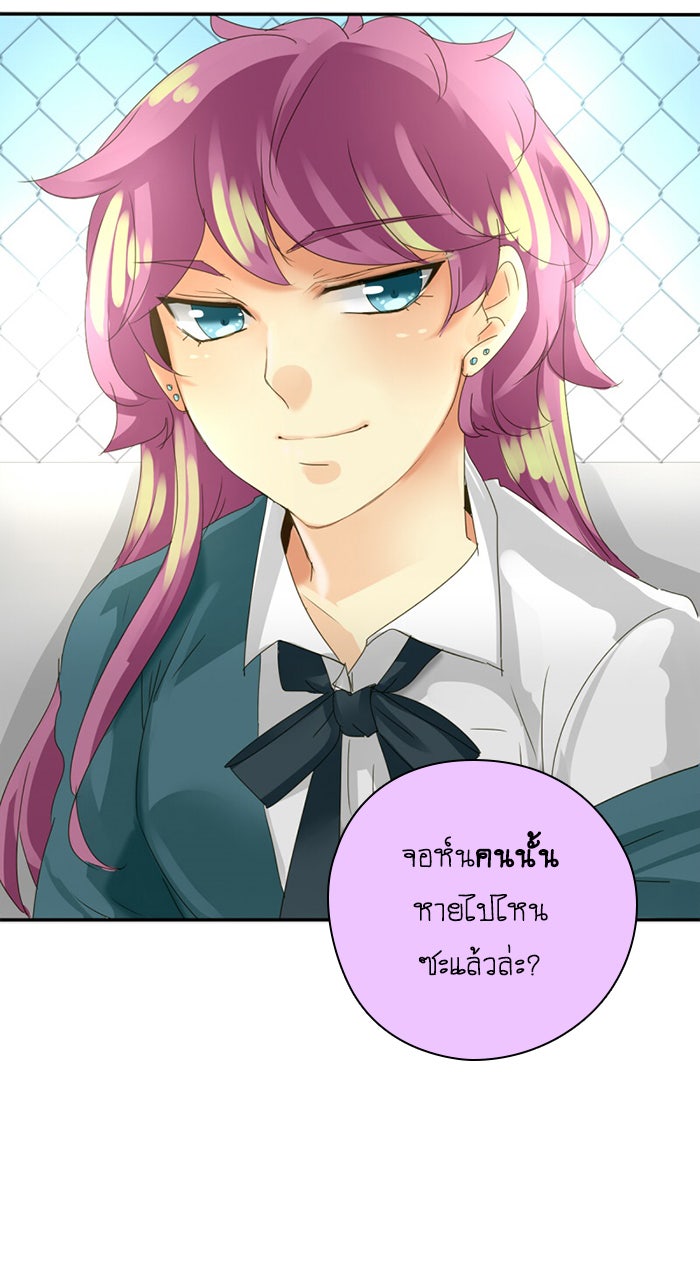 โรงเรียนเหนือมนุษย์ - หน้า 61