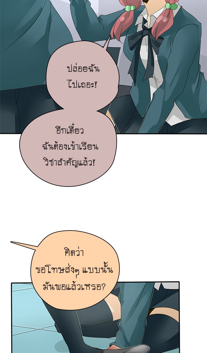 โรงเรียนเหนือมนุษย์ - หน้า 68