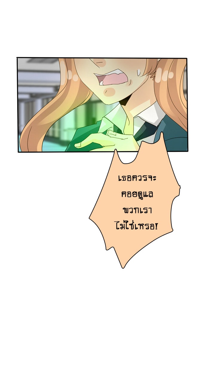 โรงเรียนเหนือมนุษย์ - หน้า 19