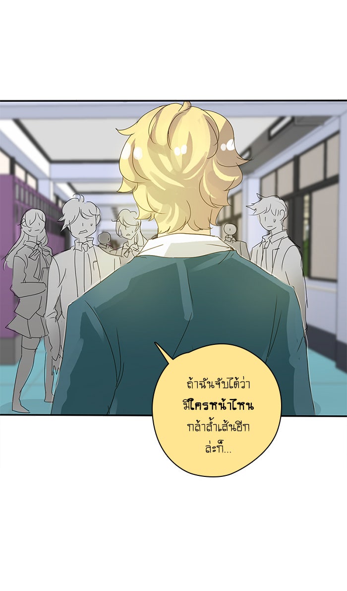 โรงเรียนเหนือมนุษย์ - หน้า 38