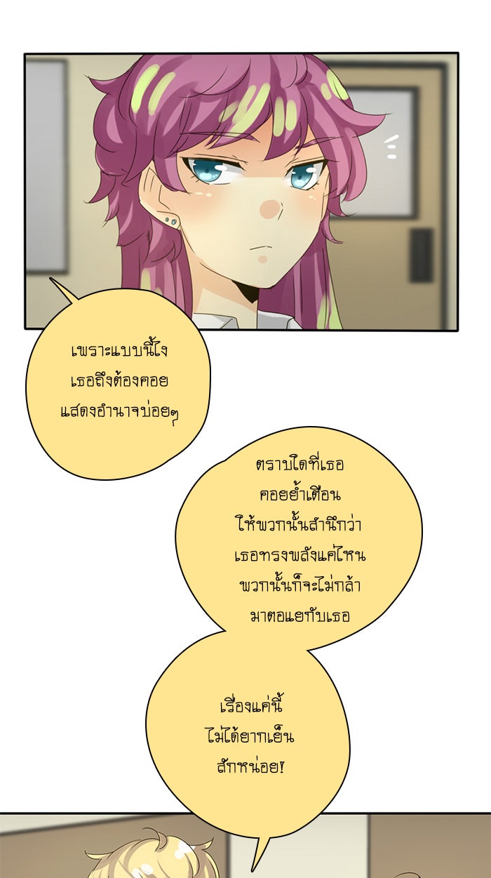 โรงเรียนเหนือมนุษย์ - หน้า 44