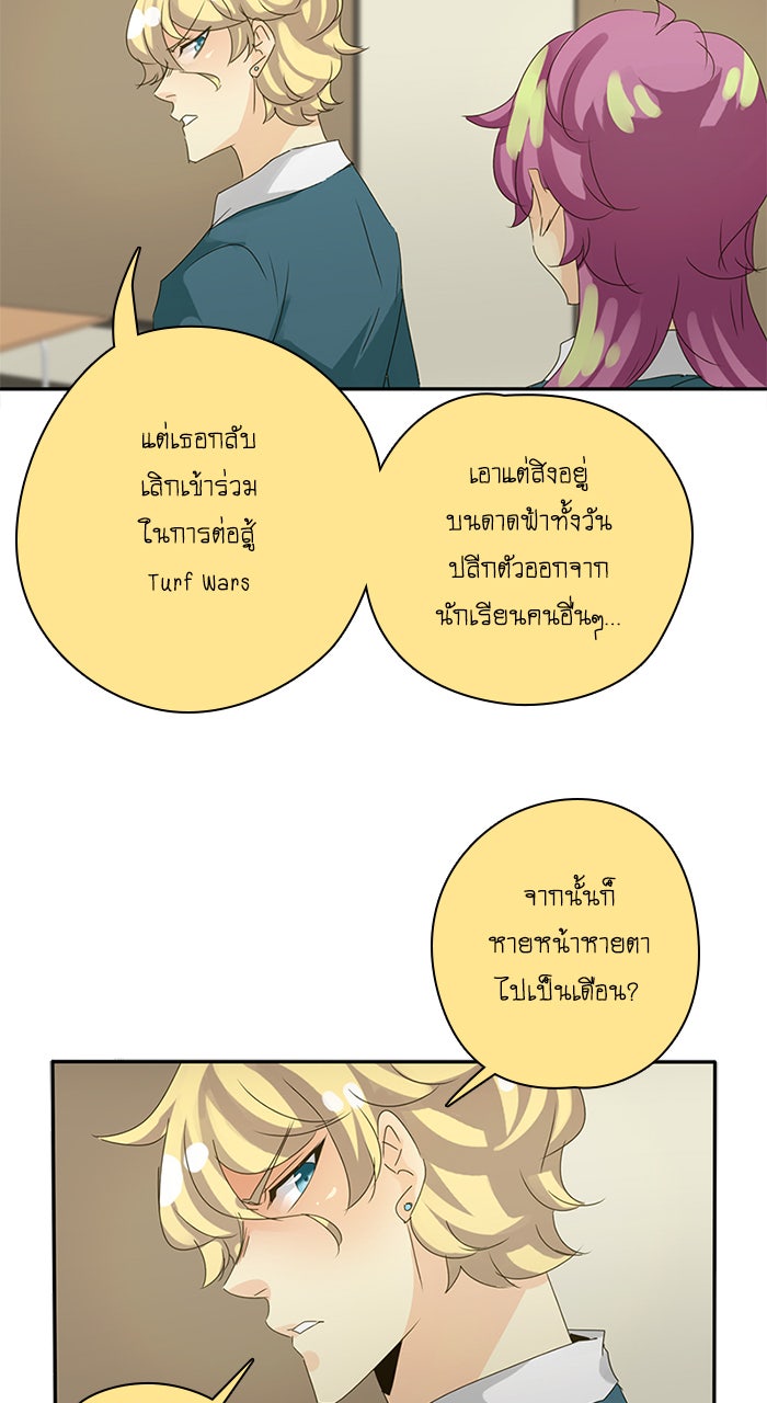 โรงเรียนเหนือมนุษย์ - หน้า 45