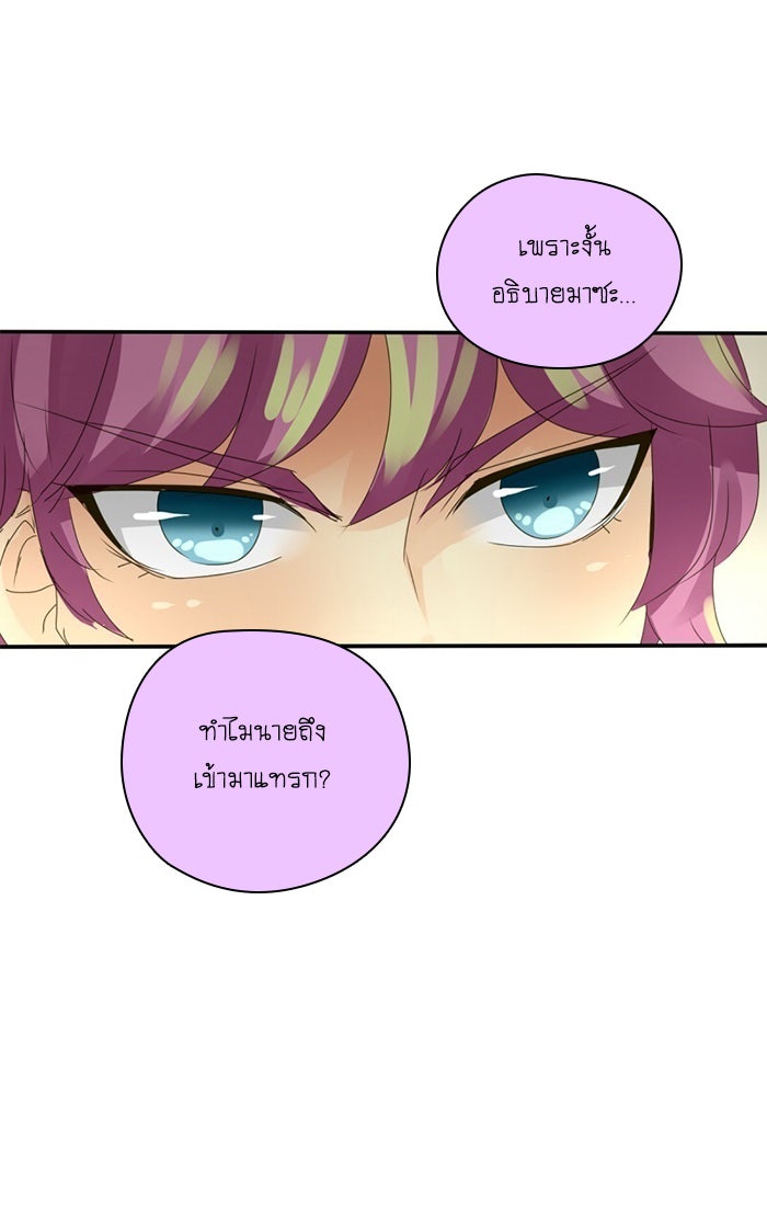 โรงเรียนเหนือมนุษย์ - หน้า 55