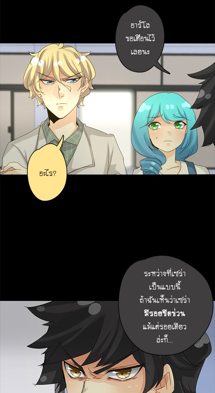 โรงเรียนเหนือมนุษย์ - หน้า 59