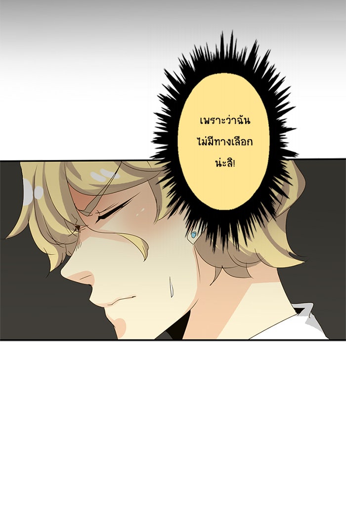 โรงเรียนเหนือมนุษย์ - หน้า 61