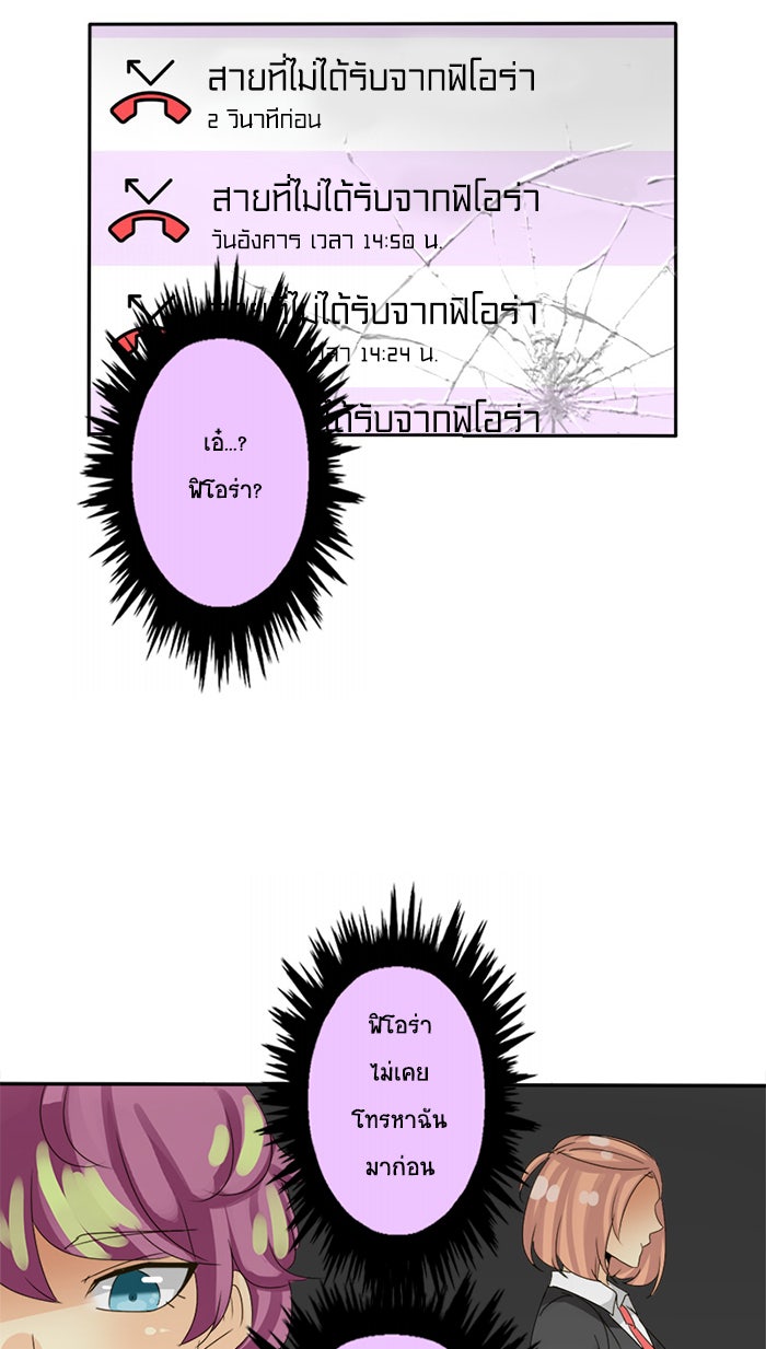 โรงเรียนเหนือมนุษย์ - หน้า 74