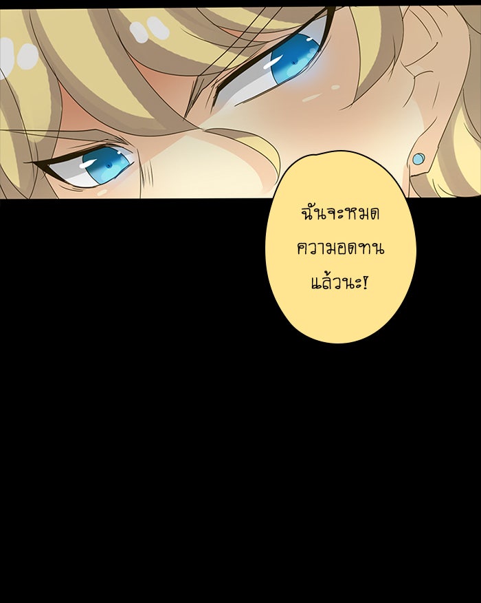 โรงเรียนเหนือมนุษย์ - หน้า 24