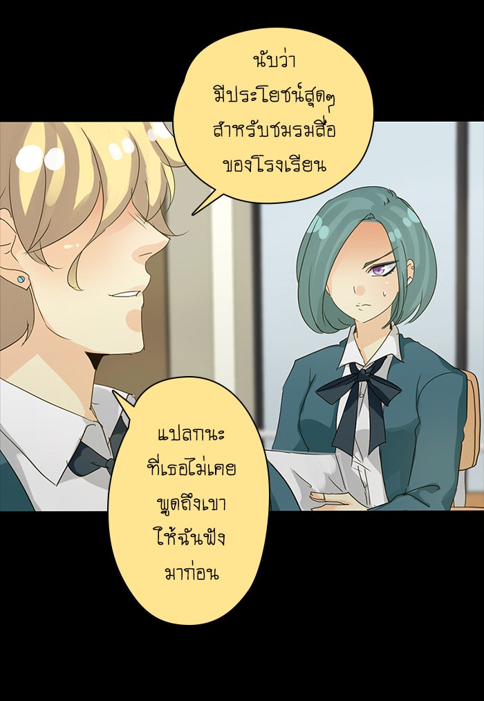 โรงเรียนเหนือมนุษย์ - หน้า 28