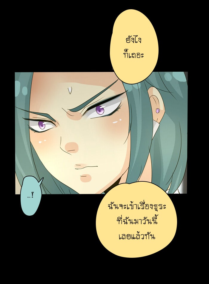 โรงเรียนเหนือมนุษย์ - หน้า 29
