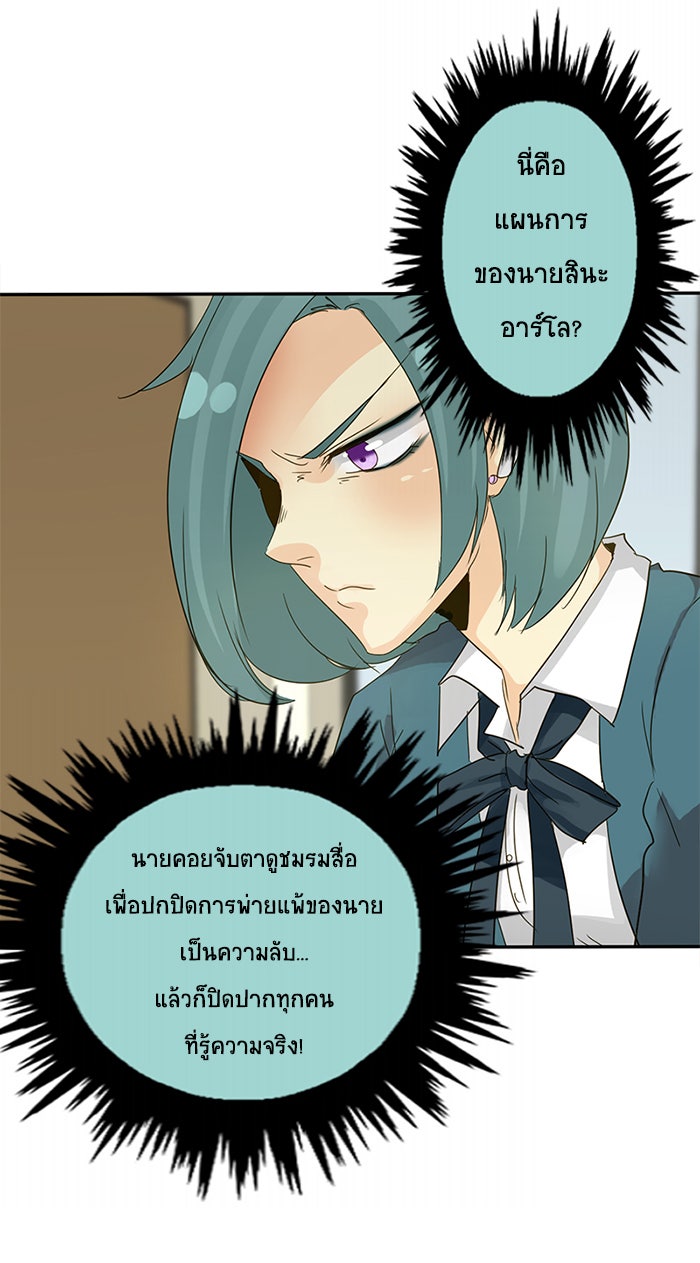 โรงเรียนเหนือมนุษย์ - หน้า 38
