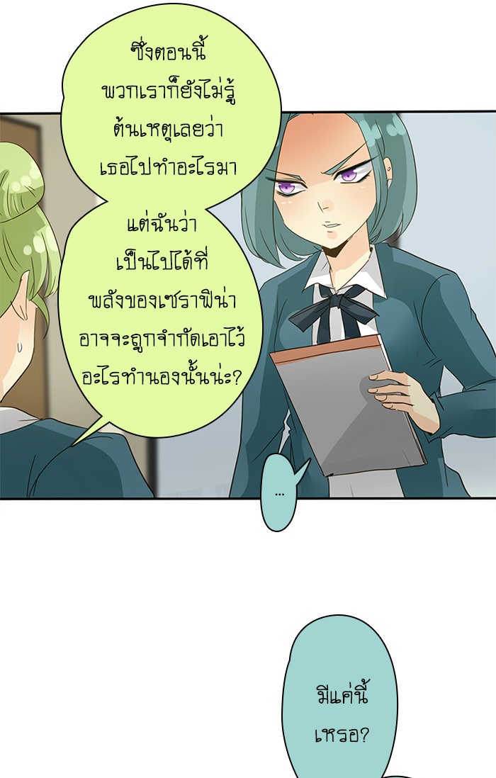 โรงเรียนเหนือมนุษย์ - หน้า 48